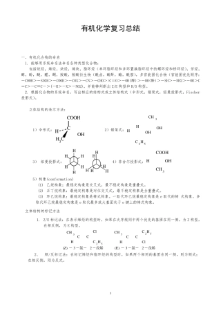大学有机化学知识点总结