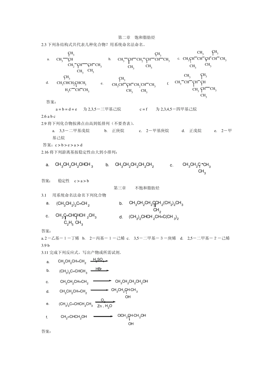 大学有机化学答案_第1页