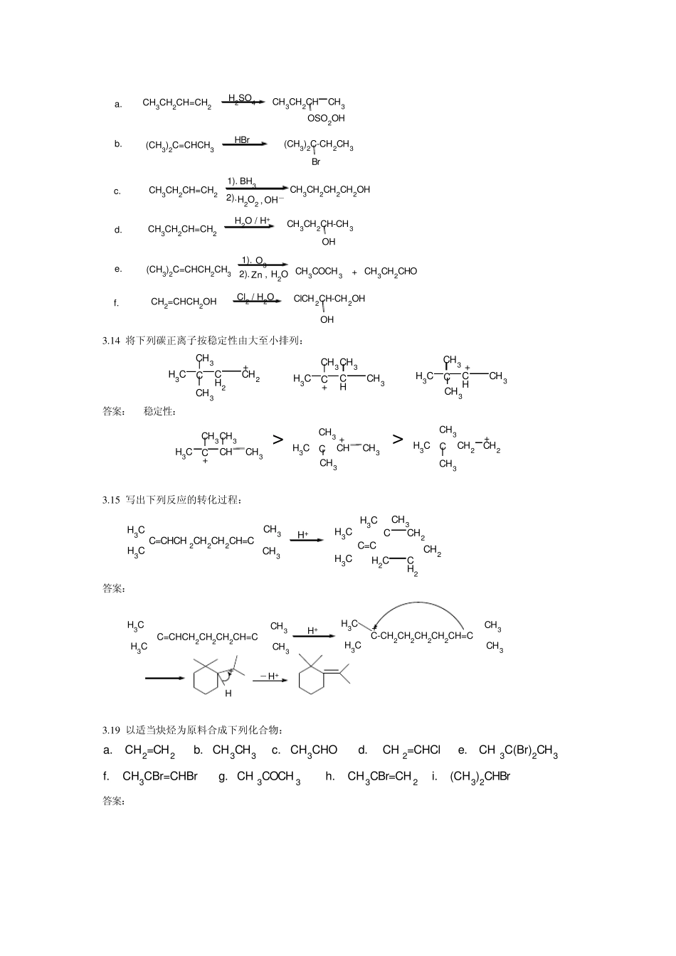 大学有机化学答案_第2页