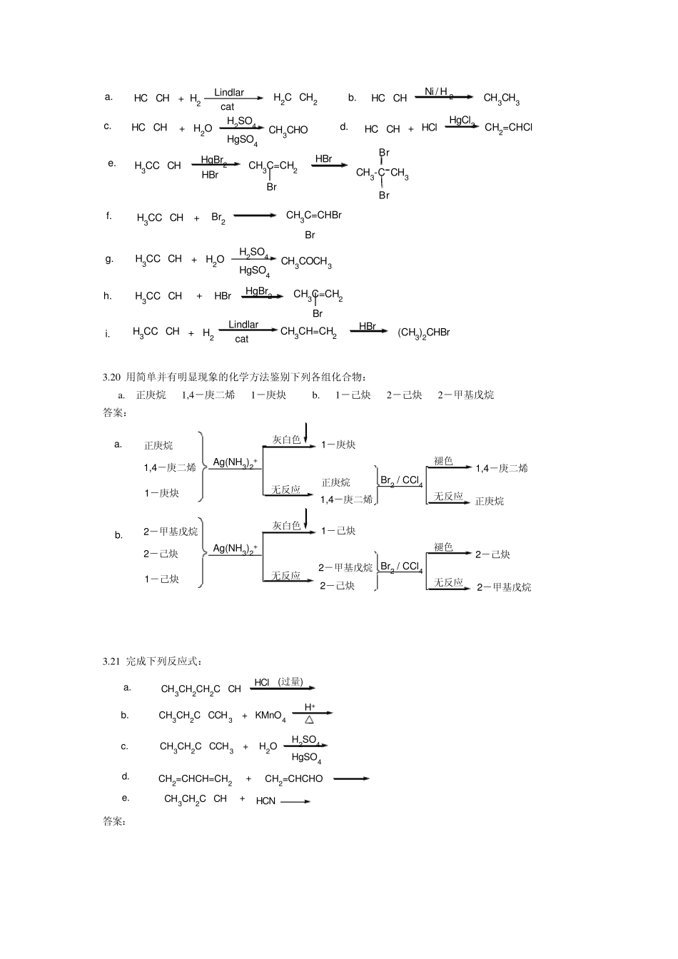 大学有机化学答案_第3页