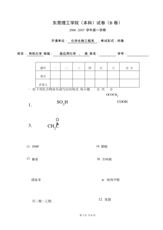 大学有机化学考试试卷(B卷)