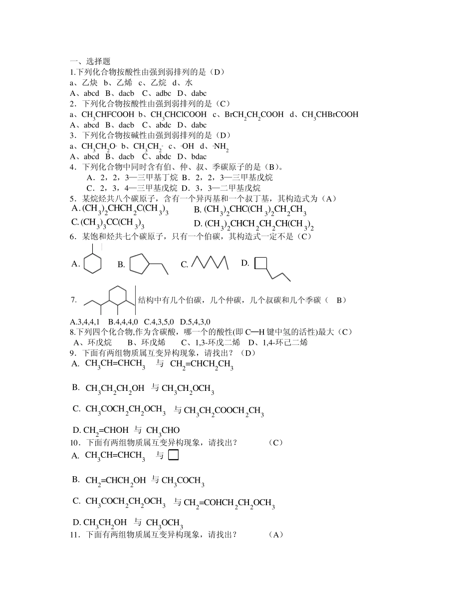 大学有机化学自测题_第1页