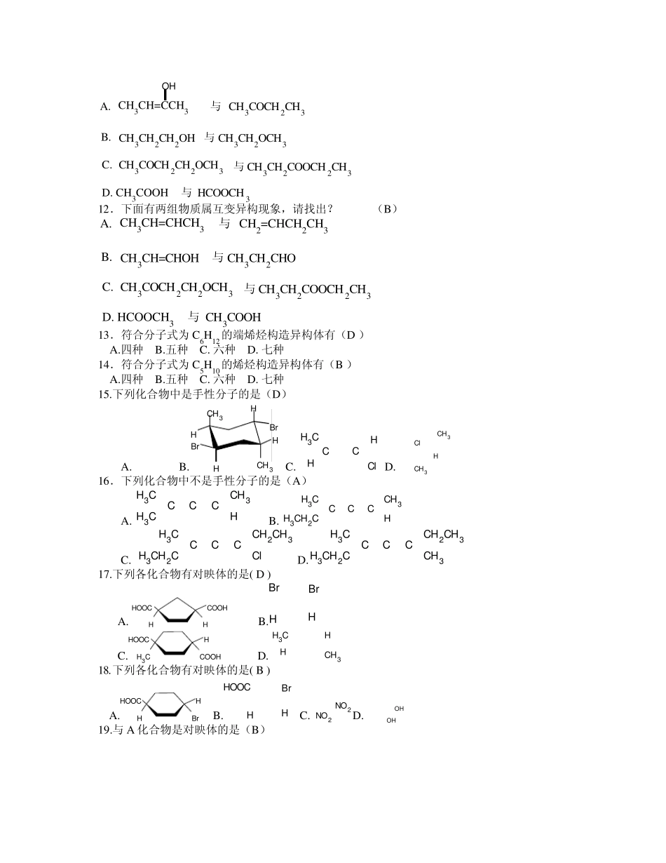 大学有机化学自测题_第2页