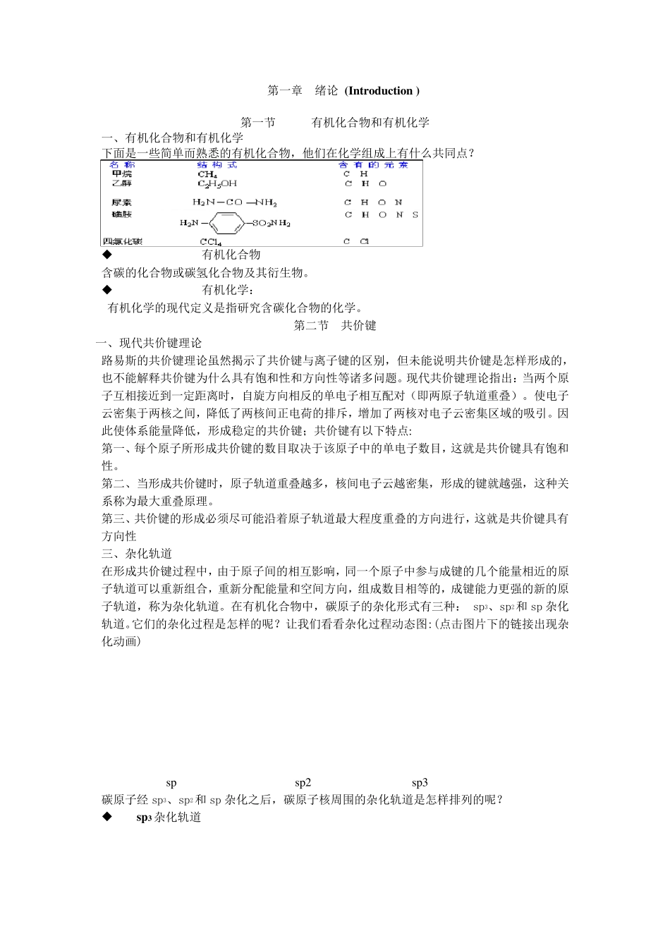 大学有机化学讲稿教案重点自学_第1页
