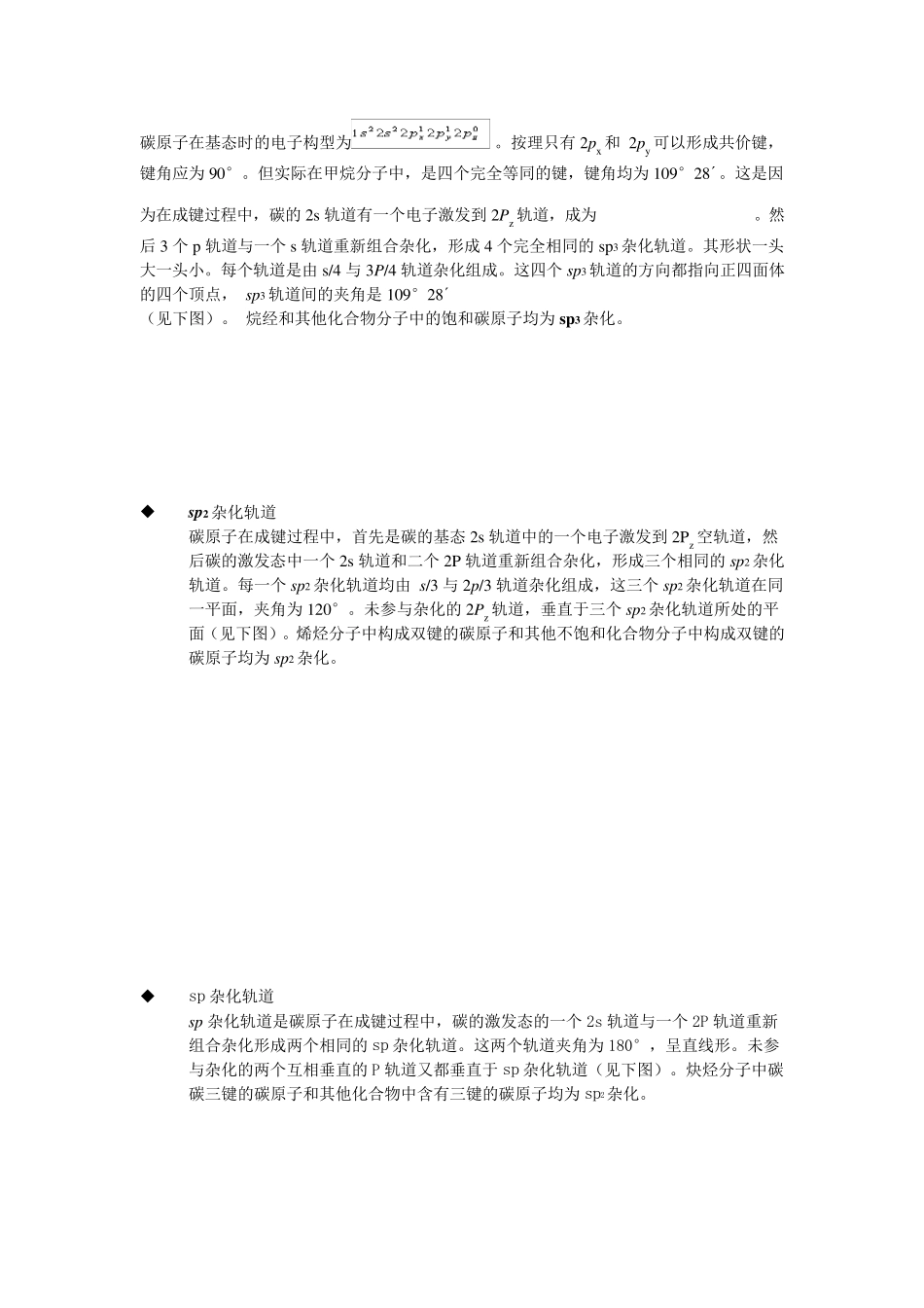 大学有机化学讲稿教案重点自学_第2页
