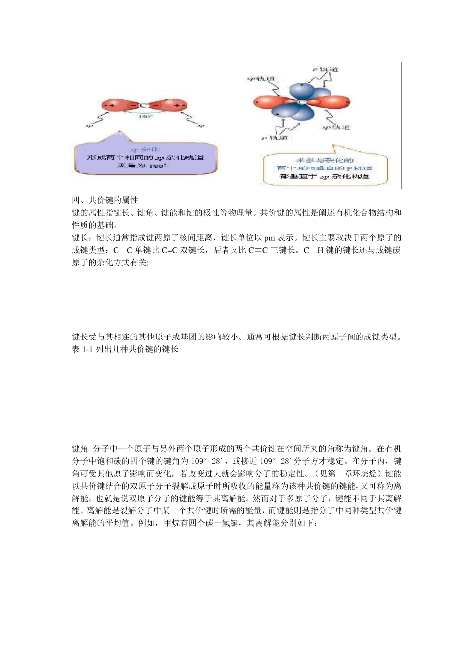 大学有机化学讲稿教案重点自学_第3页