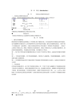 大学有机化学讲稿教案重点自学