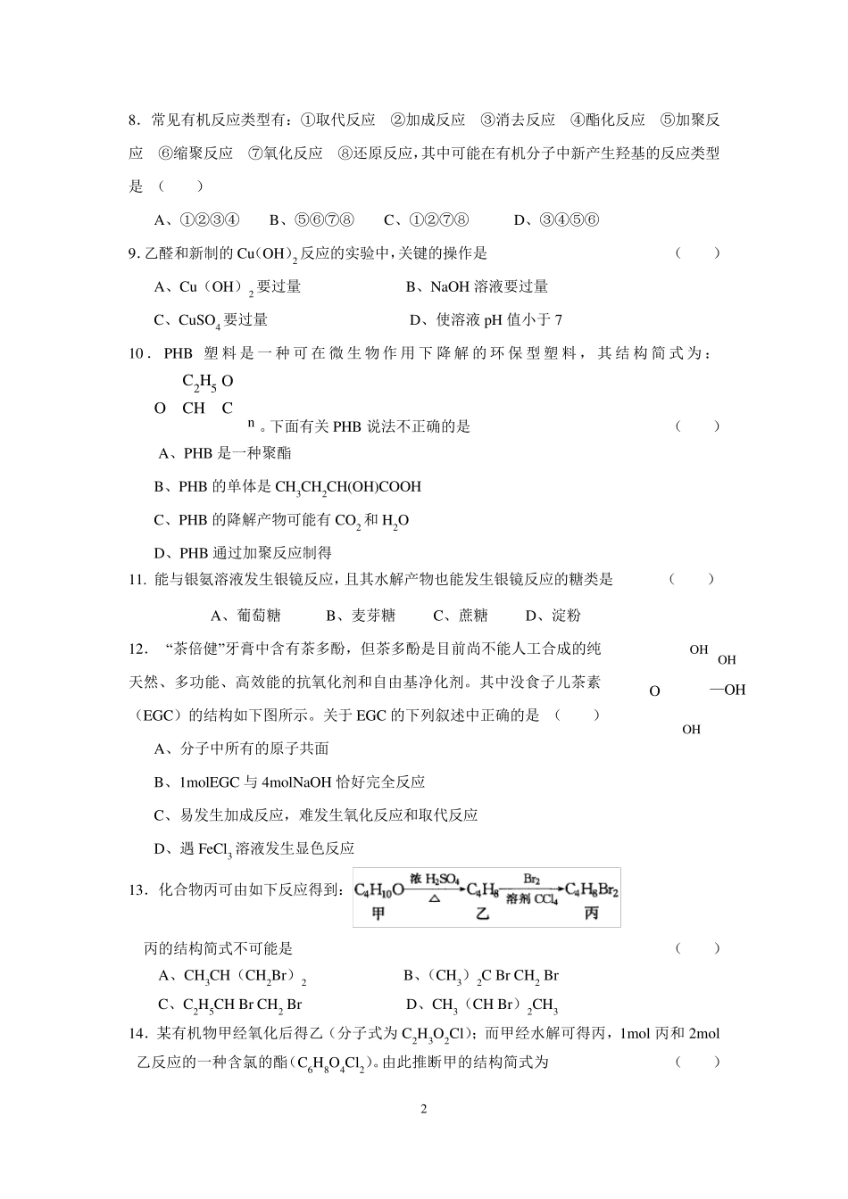 大学有机化学试题(AB)及答案_第2页