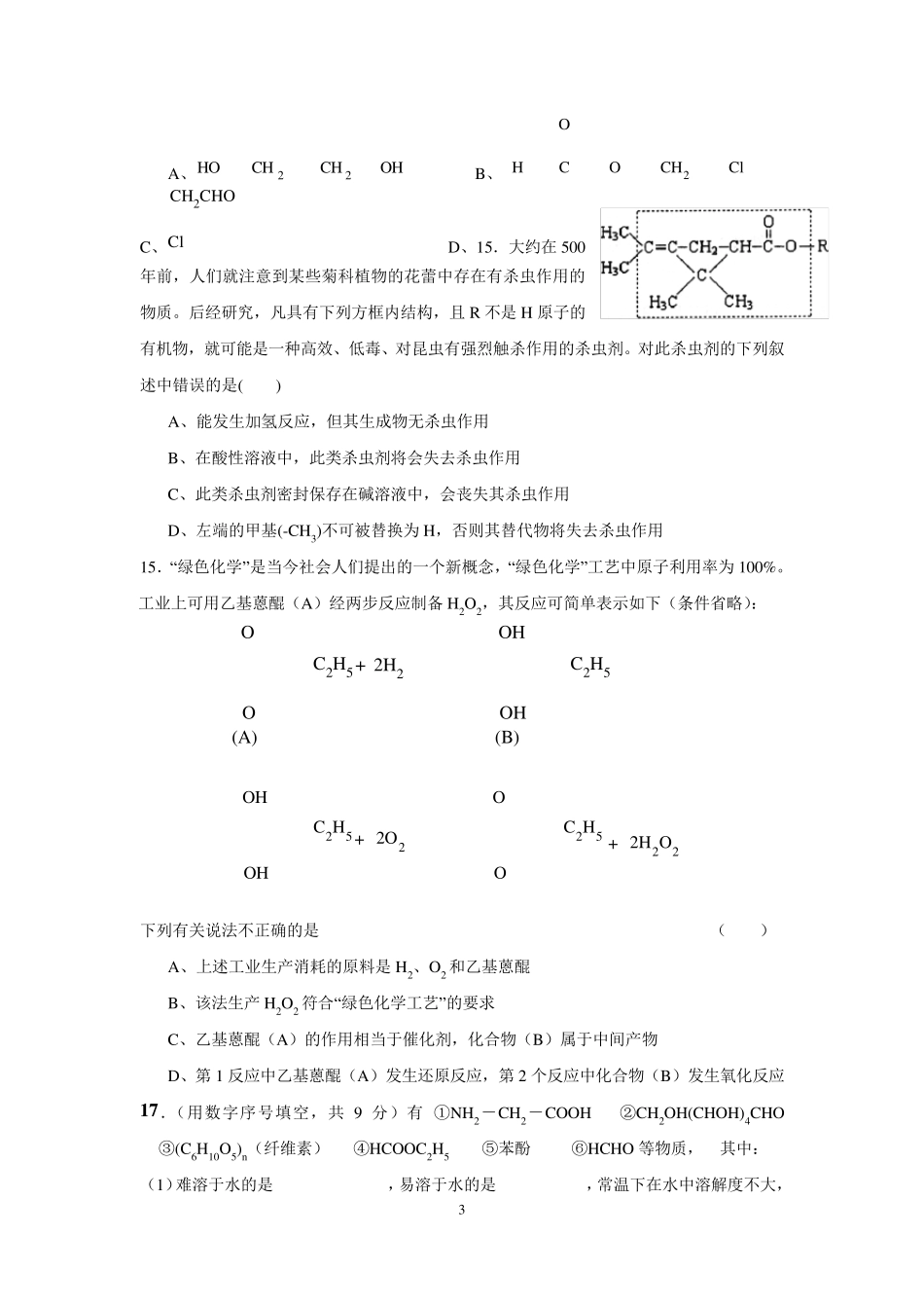大学有机化学试题(AB)及答案_第3页