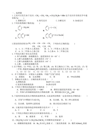 大学有机化学试题