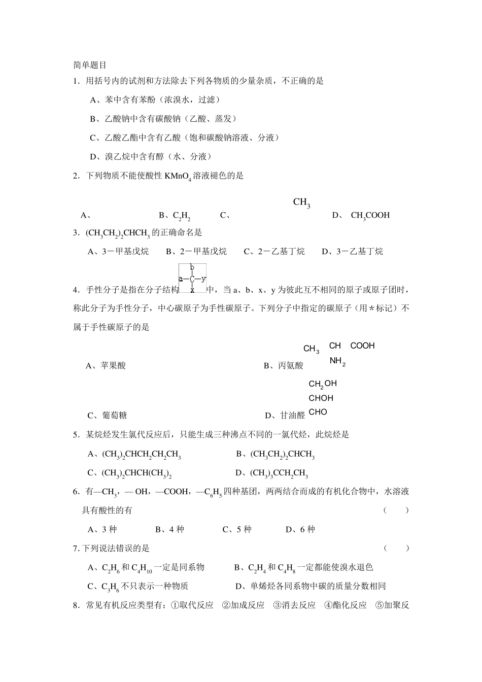 大学有机化学试题及答案_第1页