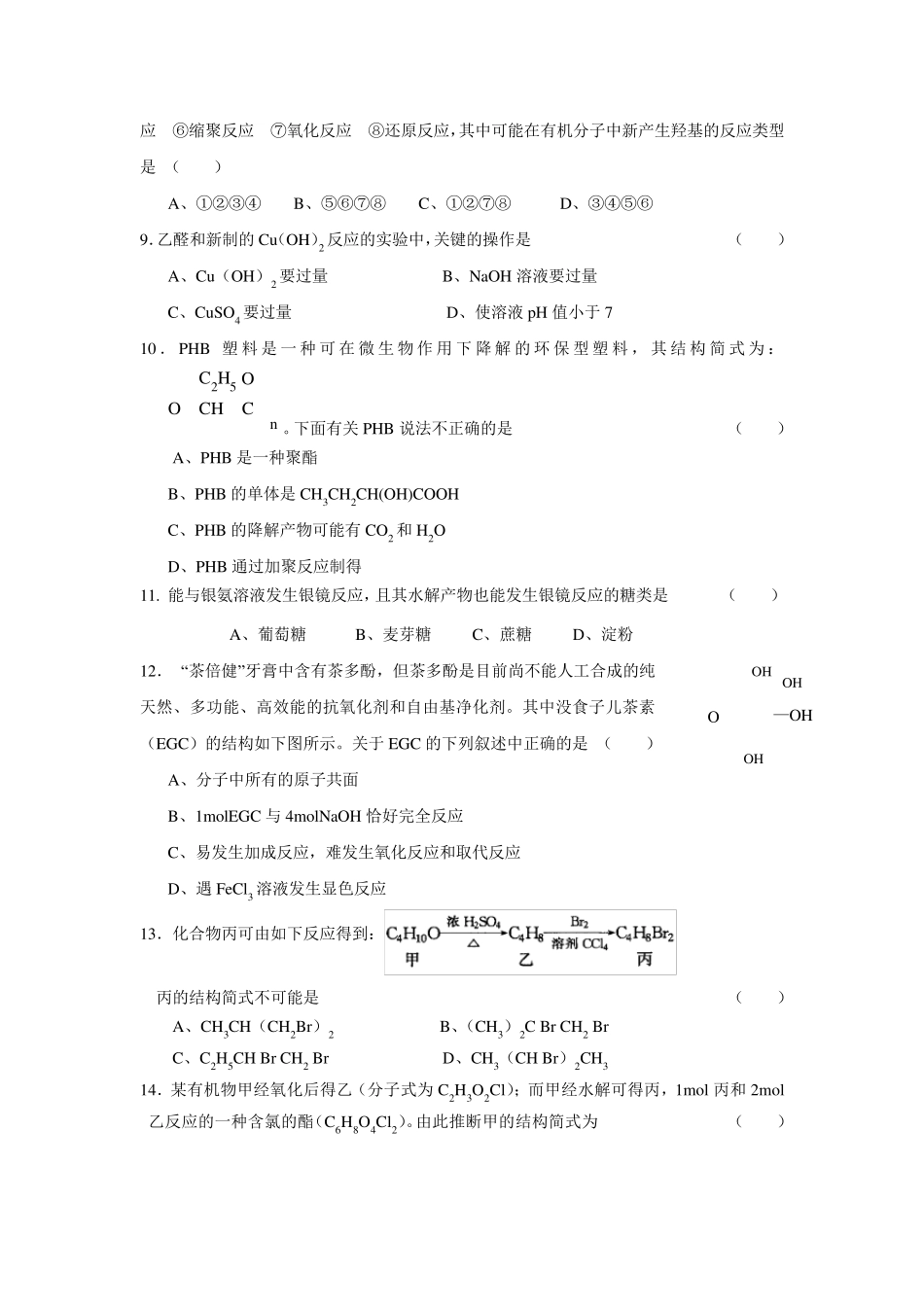 大学有机化学试题及答案_第2页