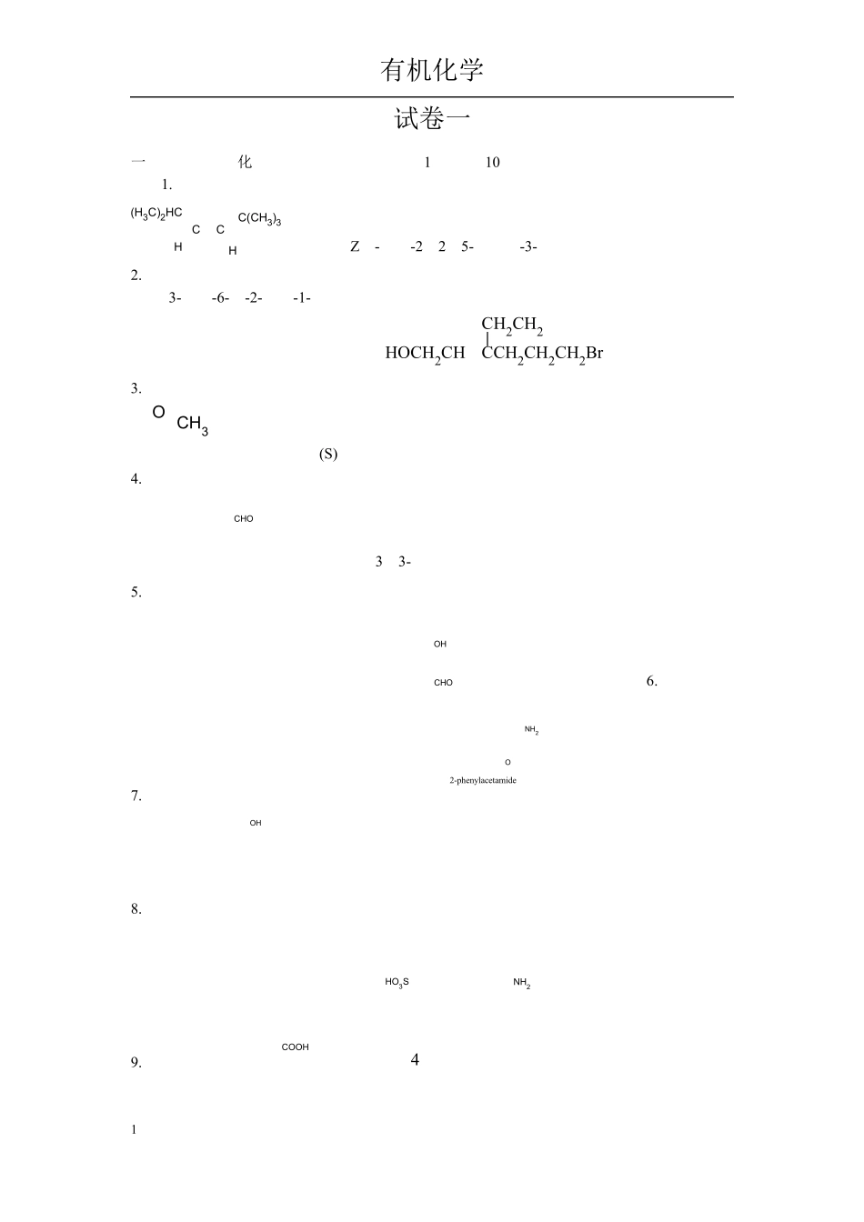大学有机化学试题和答案_第1页