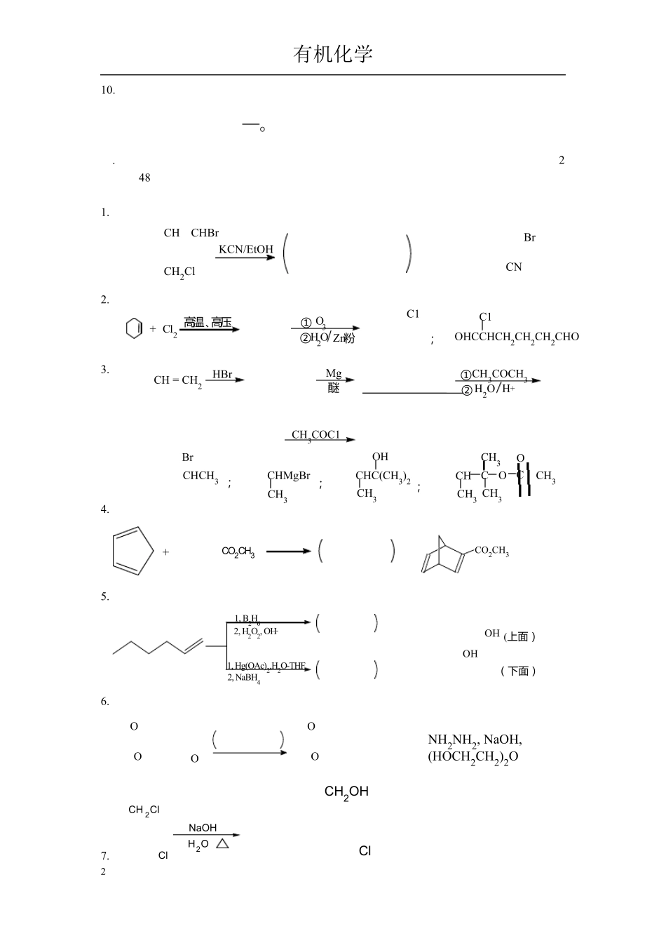 大学有机化学试题和答案_第2页