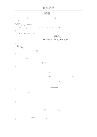 大学有机化学试题和答案