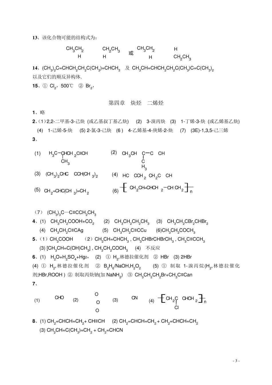 大学有机化学课后习题答案_第3页