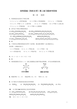 大学有机化学课后习题答案