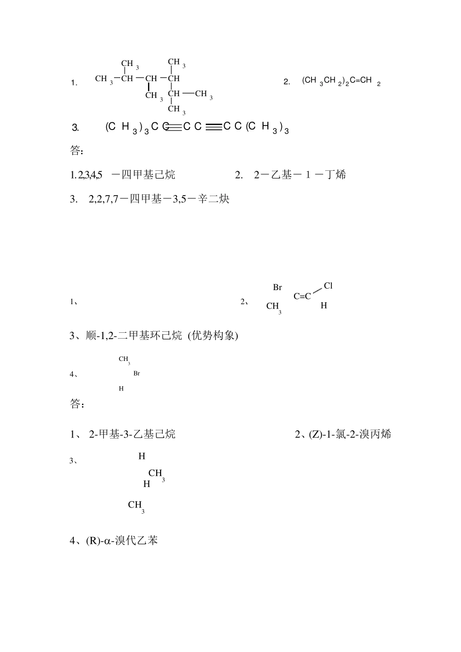 大学有机化学阶段复习(免费下载)_第2页