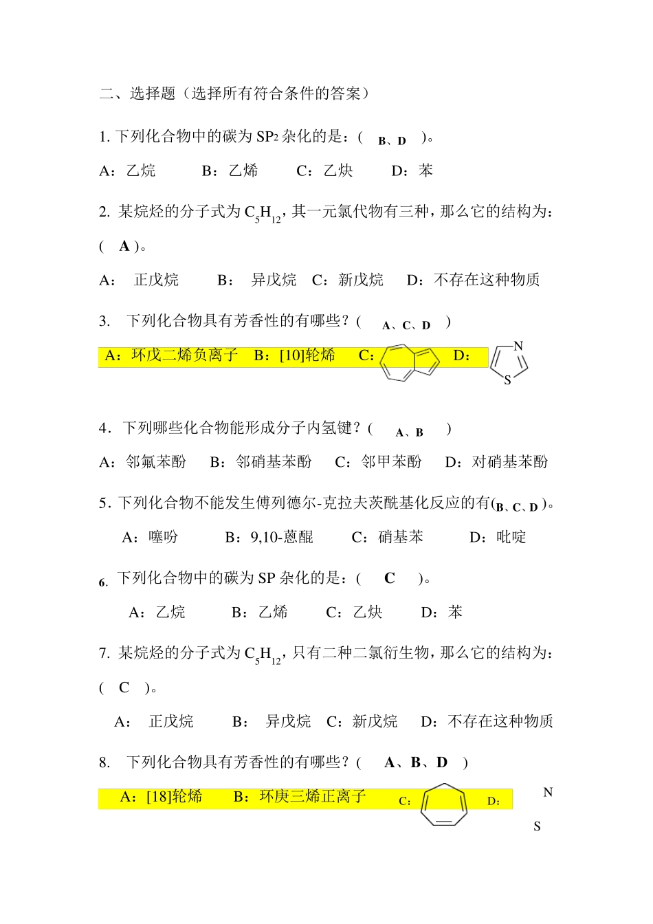 大学有机化学阶段复习(免费下载)_第3页