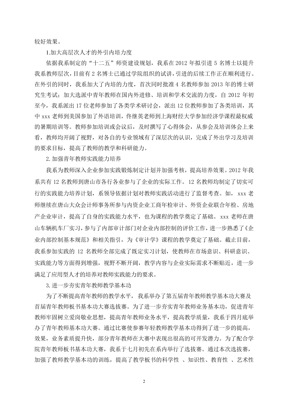 大学期中教学检查总结_第2页