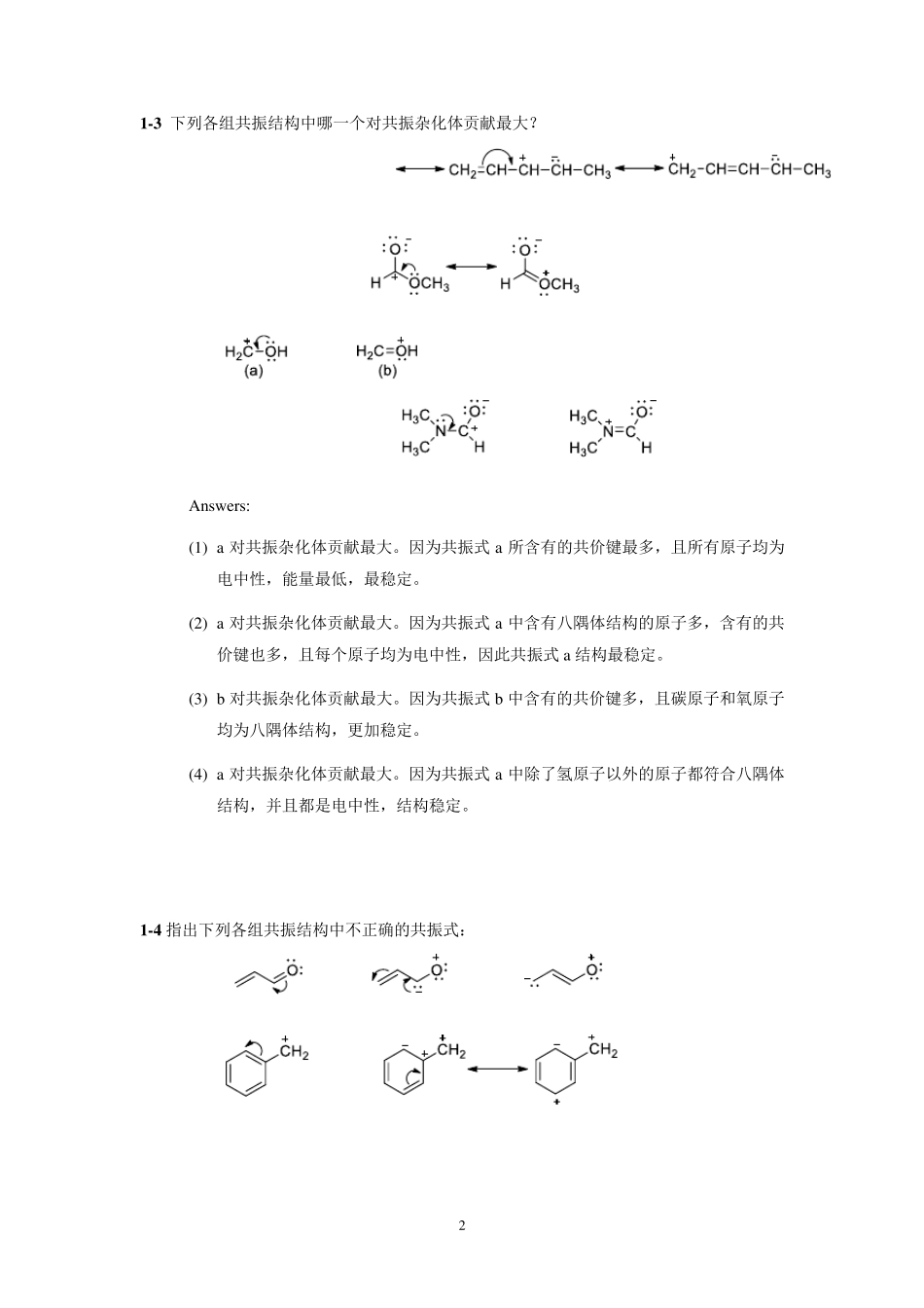 大学有机化学课后答案_第2页