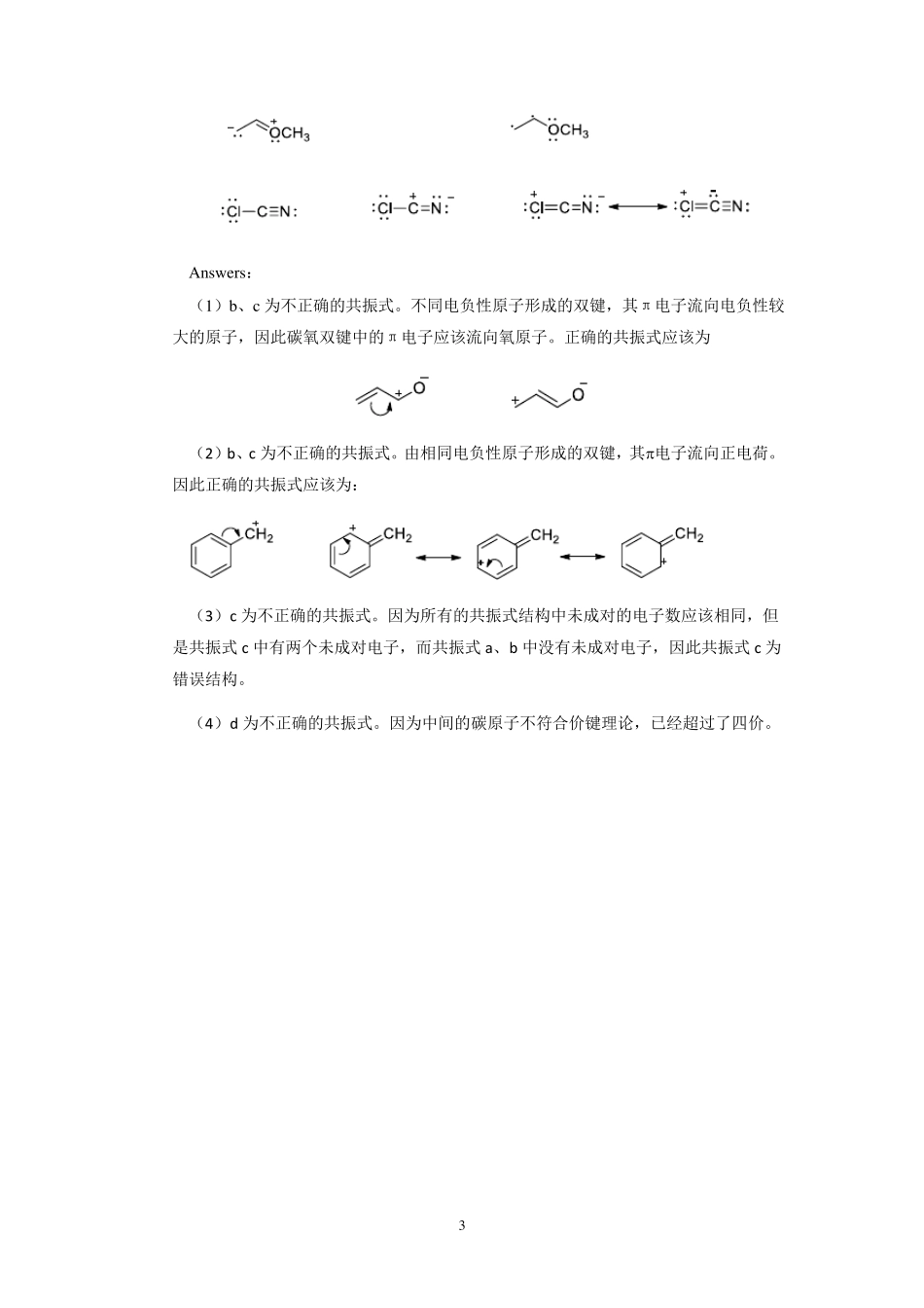 大学有机化学课后答案_第3页