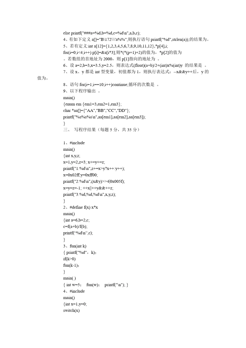 大学期末c语言考试习题试题集_第2页