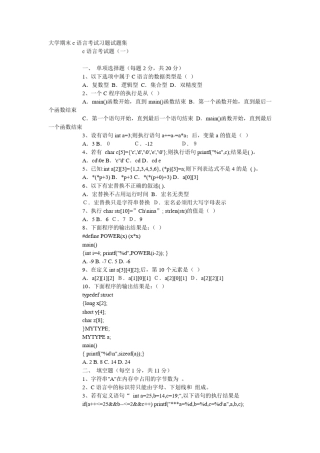 大学期末c语言考试习题试题集