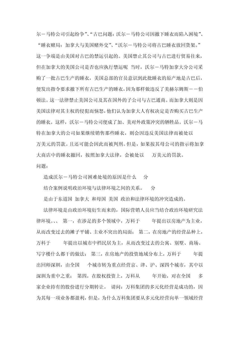 大学期末市场营销案例分析典型题_第2页