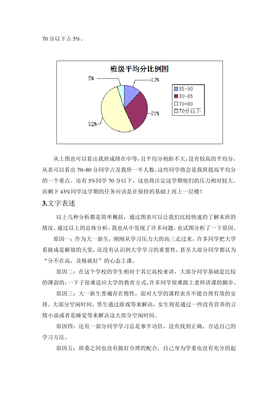 大学期末成绩分析_第3页