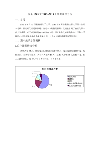 大学期末成绩分析