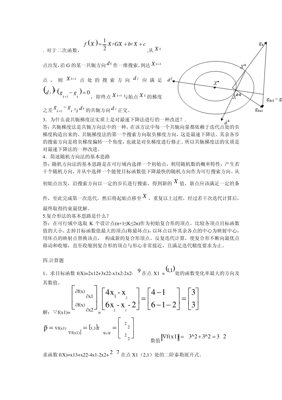 大学期末考试机械优化设计复习题及其答案_第3页