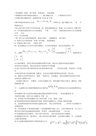 大学期末考试机械优化设计复习题及其答案