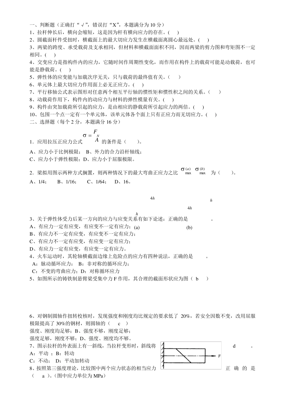 大学期末考试材料力学试题及答案_第1页