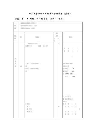 大学本科二年级第一学期教案(篮球)