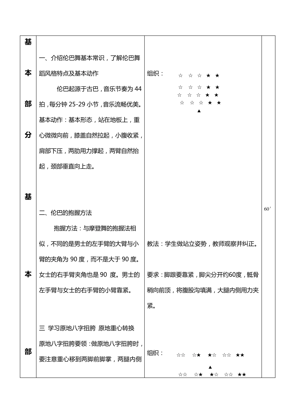 大学本科体育舞蹈教案_第2页