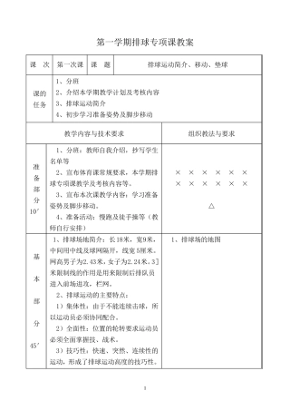 大学本科排球教案
