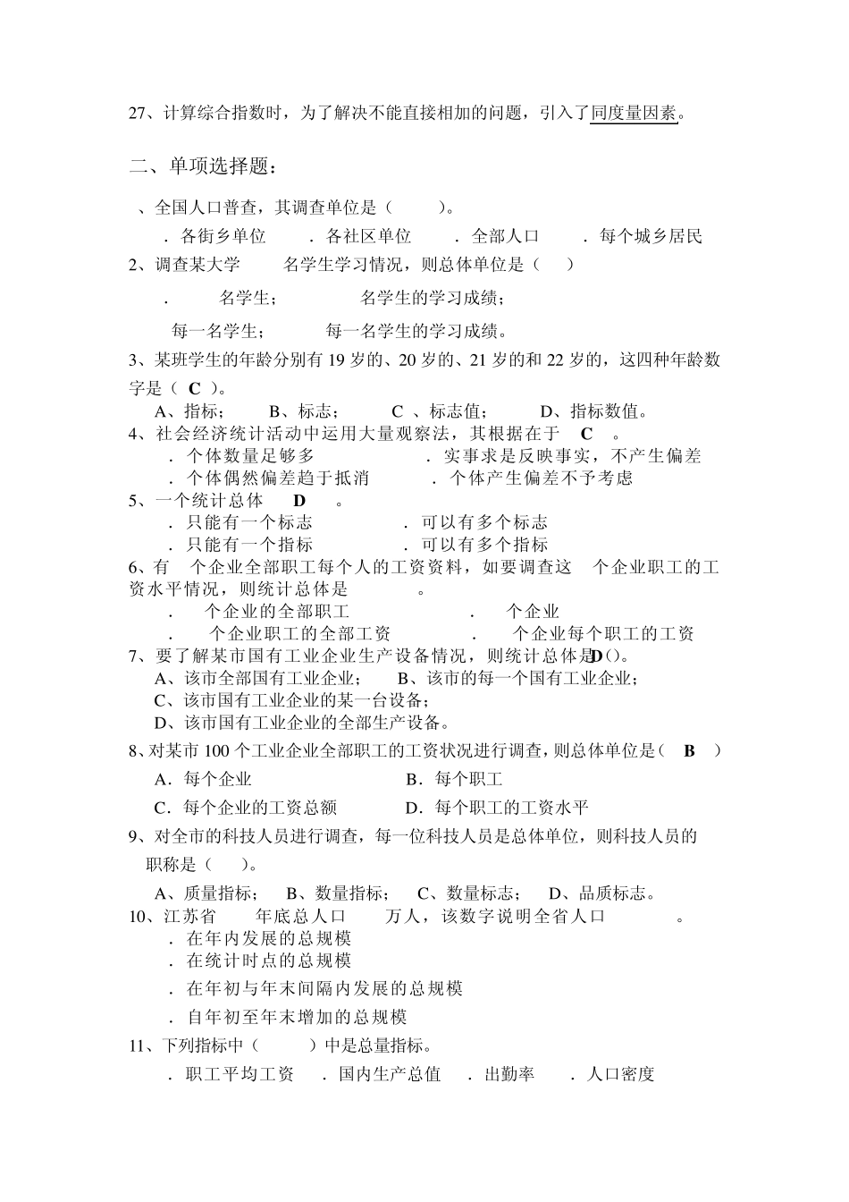 大学本科统计学习题_第2页