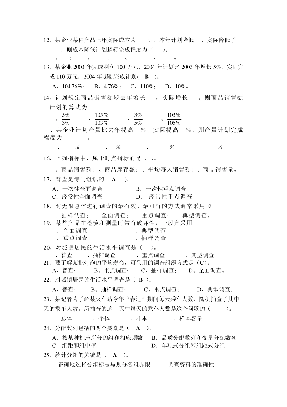 大学本科统计学习题_第3页