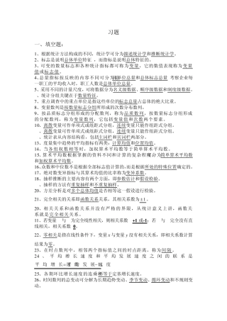 大学本科统计学习题