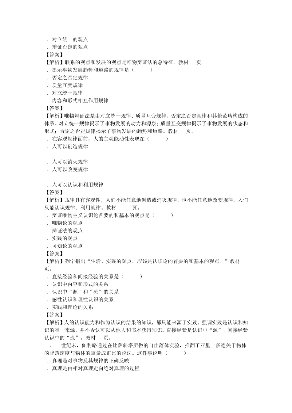 大学本科马克思基本原理考试试题+详细答案_第2页