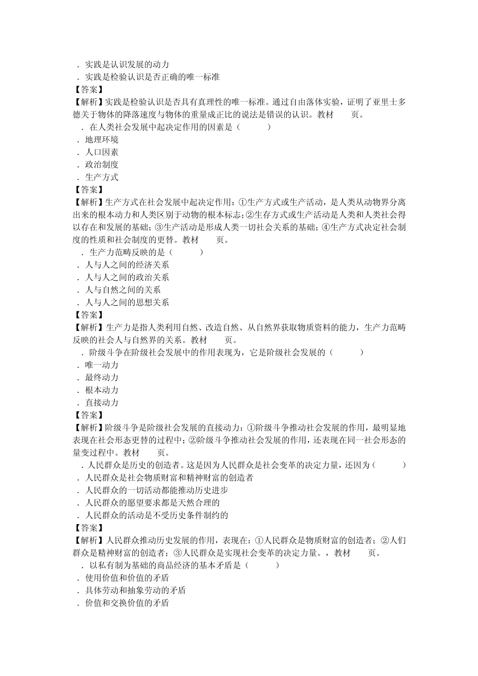 大学本科马克思基本原理考试试题+详细答案_第3页