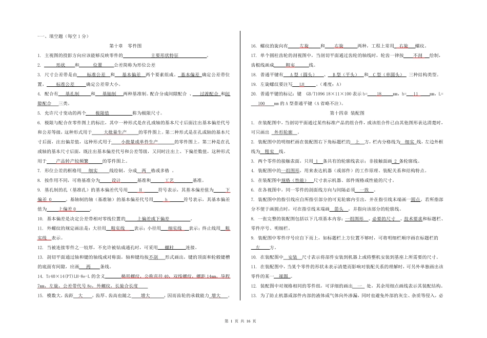 大学机械制图复习资料_第1页