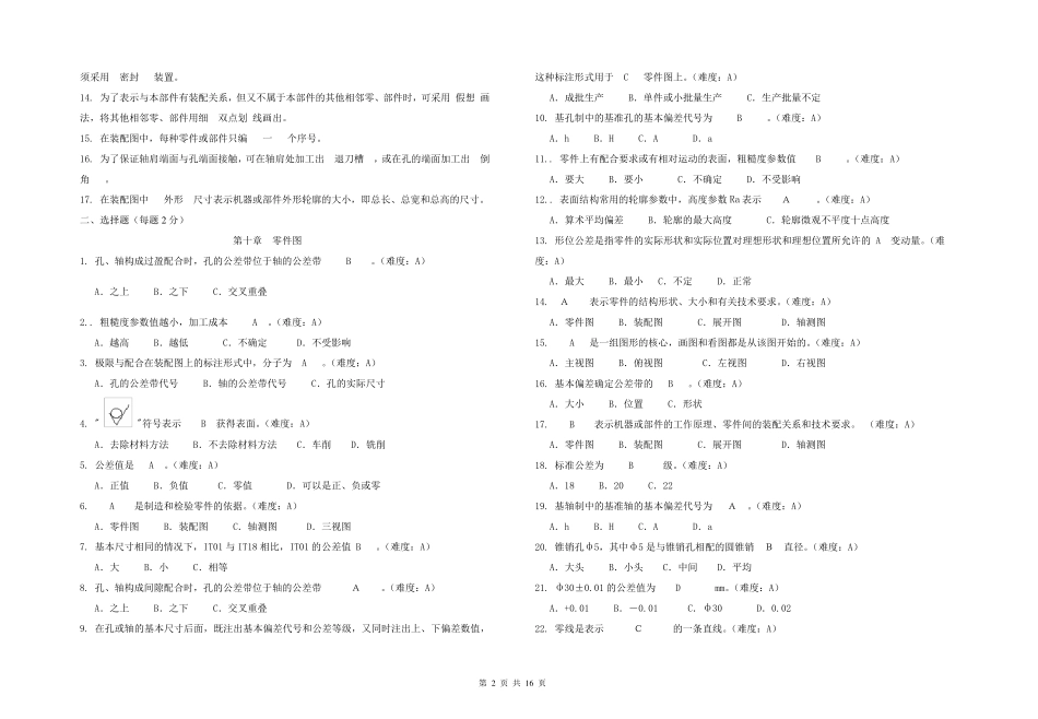 大学机械制图复习资料_第2页