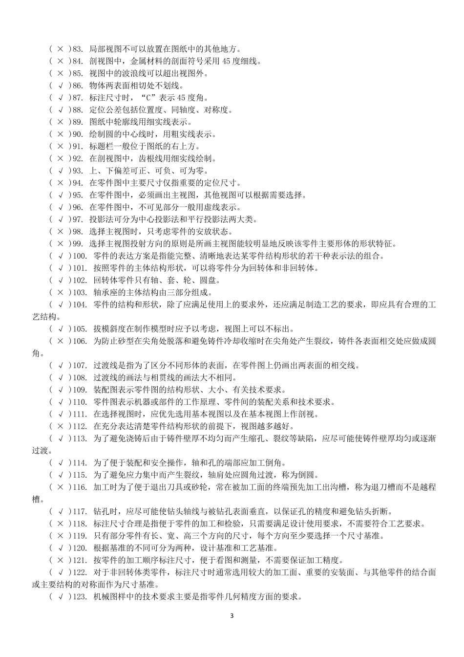 大学机械制图重点题型复习题知识整合期末复习重点(带答案解析)_第3页