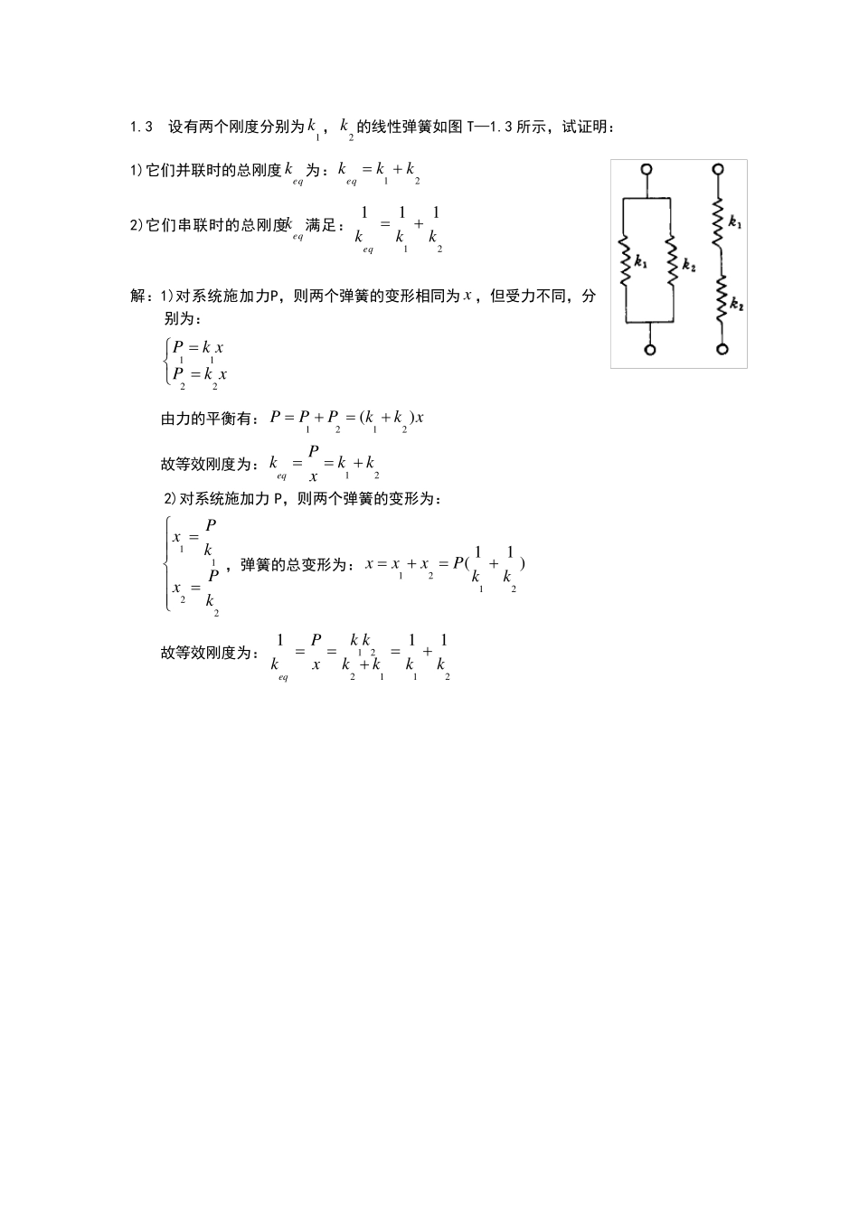 大学机械振动课后习题和答案(1~4章总汇)_第2页