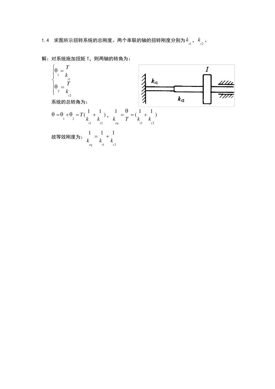 大学机械振动课后习题和答案(1~4章总汇)_第3页