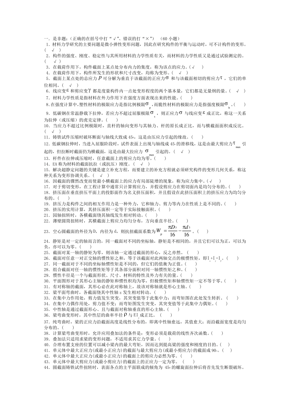 大学材料力学习题及答案(考试专用题型)_第1页