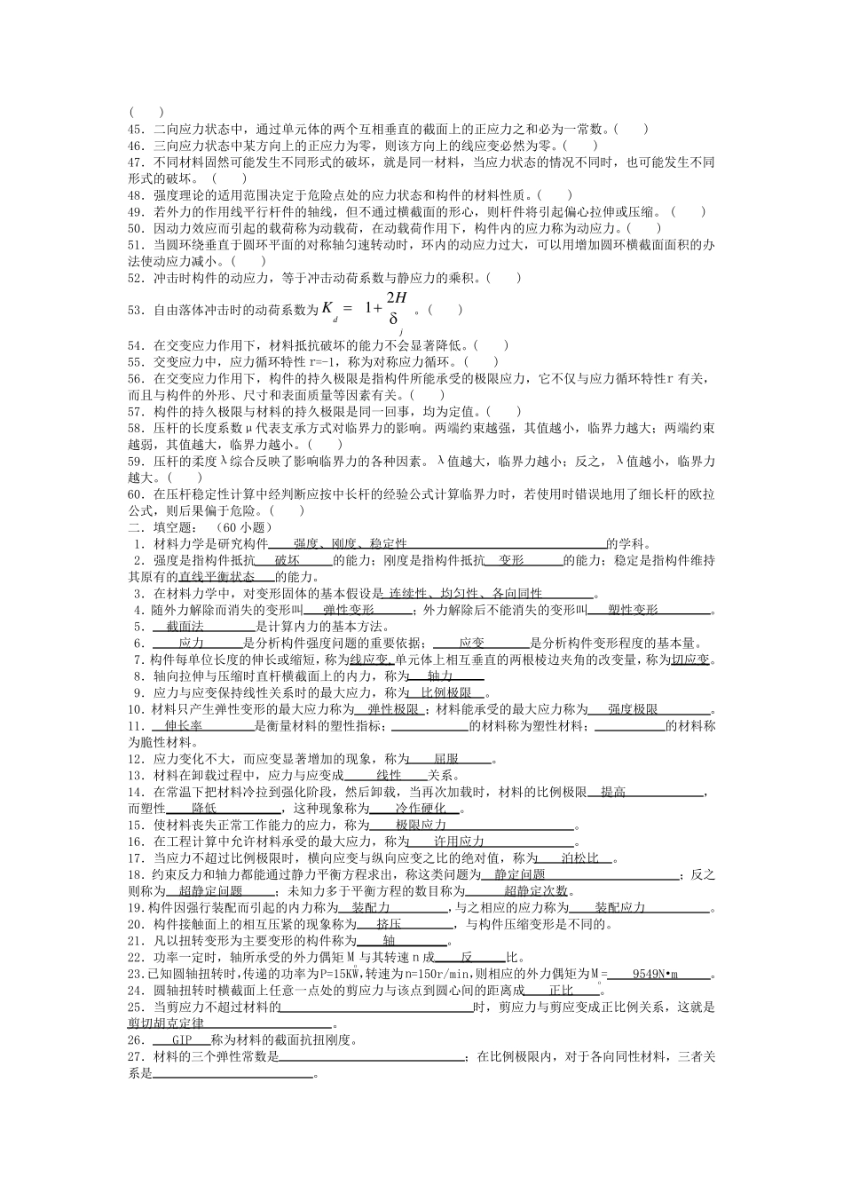 大学材料力学习题及答案(考试专用题型)_第2页