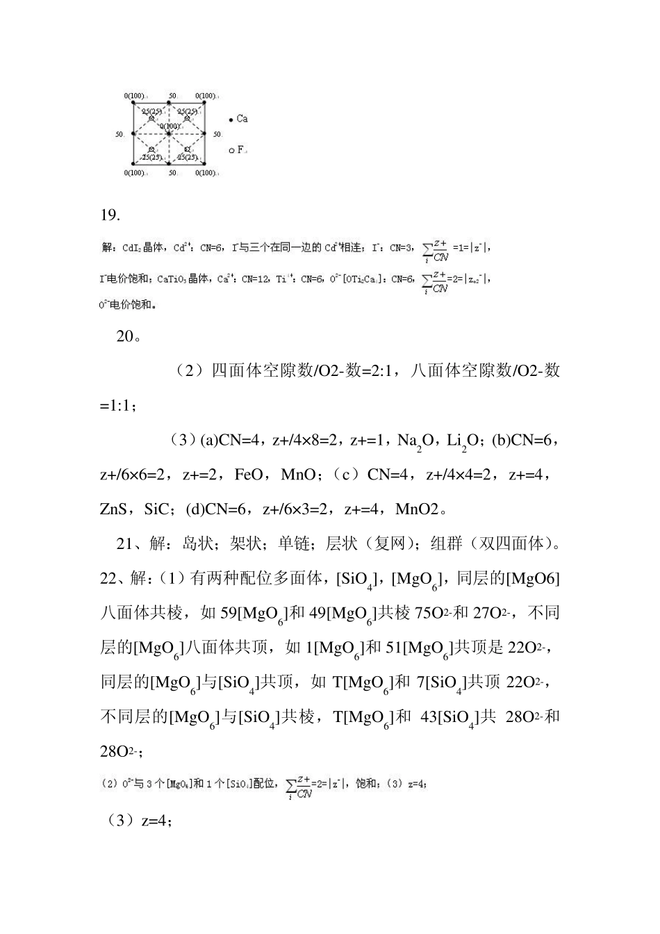 大学材料科学基础课后习题答案_第二版_张联盟_第3页